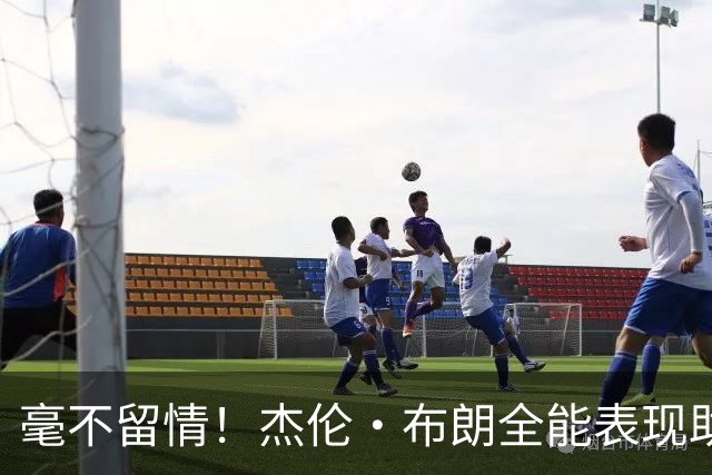 毫不留情！杰伦·布朗全能表现助76人壮丽逆袭